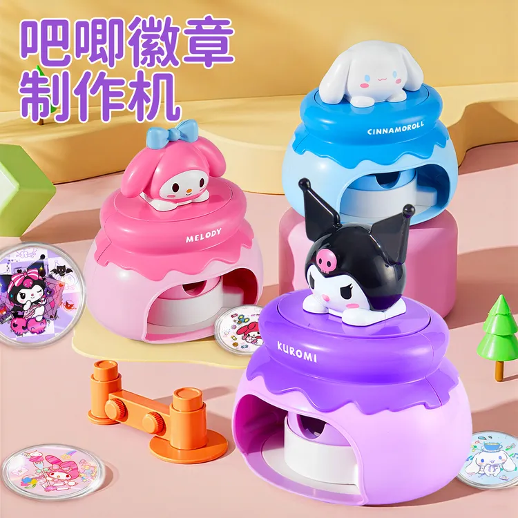 美乐蒂吧唧徽章制作机玩具3-6岁网红款儿童玩具小女孩生日礼物