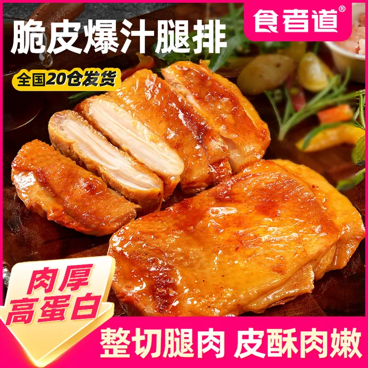 【食者道】奥尔良鸡腿排黑椒鸡扒汉堡鸡腿肉鸡排空气炸锅半成品食材