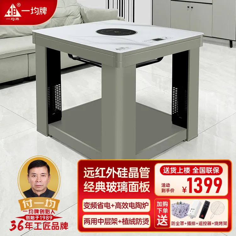 2025一均取暖桌烤火桌方形烤火炉桌子一体取暖家用AX5T年年有余