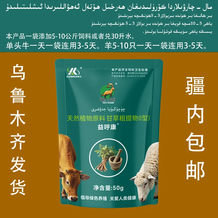牛羊专用hotal tohtutux甘草粗提物饲料添加剂50g产品