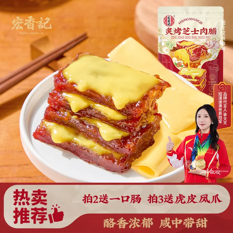 宏香记芝士办公室零食小包装追剧猪肉脯解馋休闲特产爆款小零食