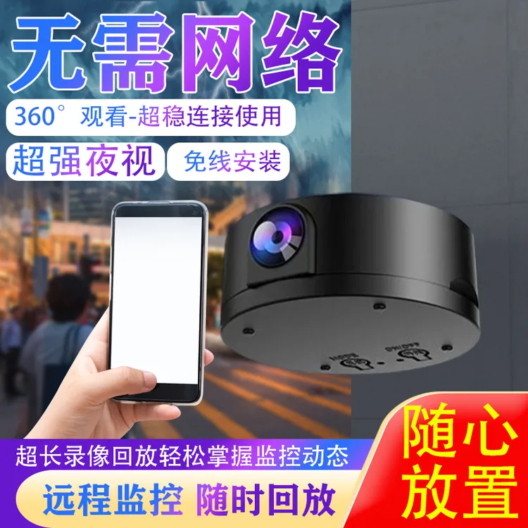 监控家用无线WiFi摄像头不插电手机远程高清夜视自动录像回放红外
