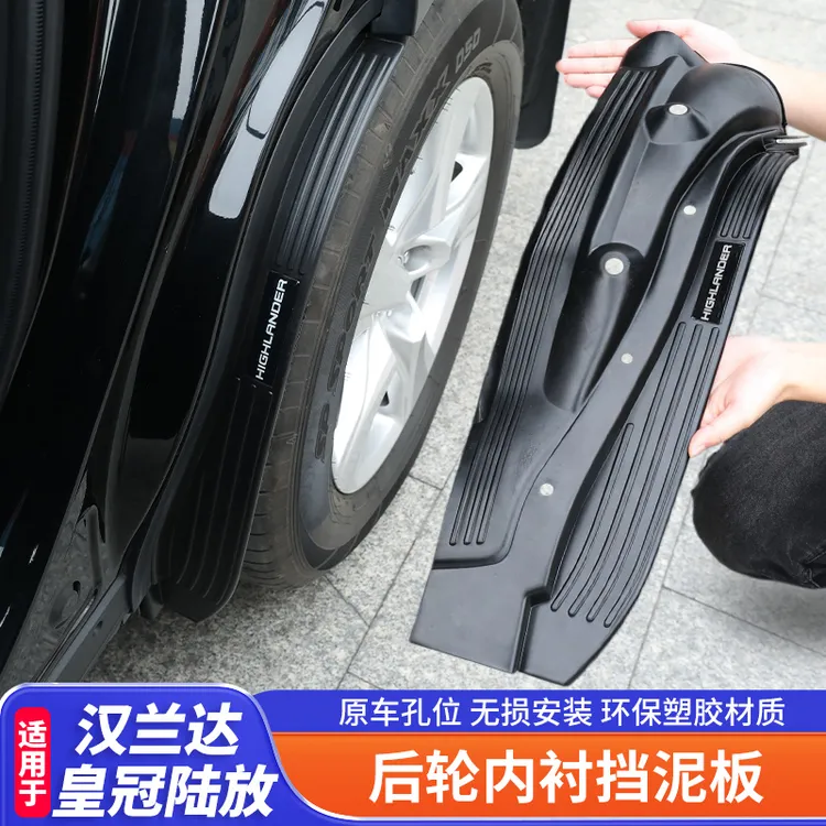 适用于22-26款丰田汉兰达挡泥板专用皇冠陆放后轮内衬保护改装件
