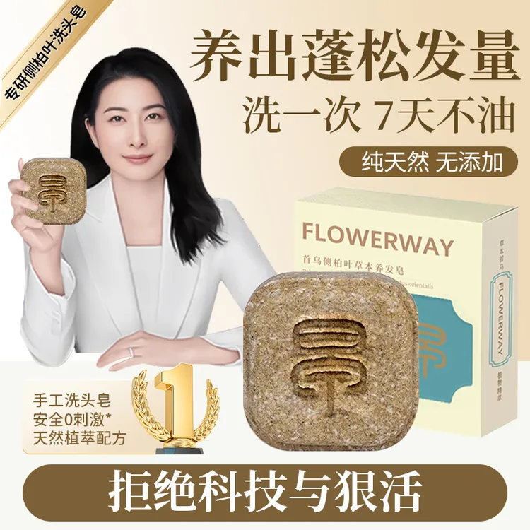 【郭晶晶&央妈推荐✅】侧柏叶何首乌洗头皂100%纯正品手工天然草本皂