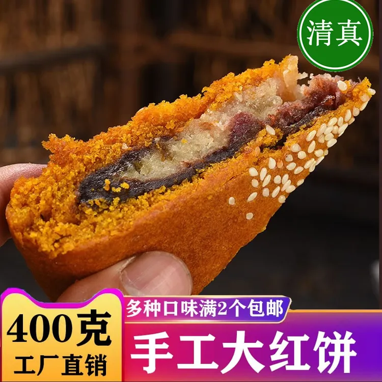 马利庆丰云南清真大荞饼特产食品荞三香荞麦五仁苏麻洗沙饼糕点