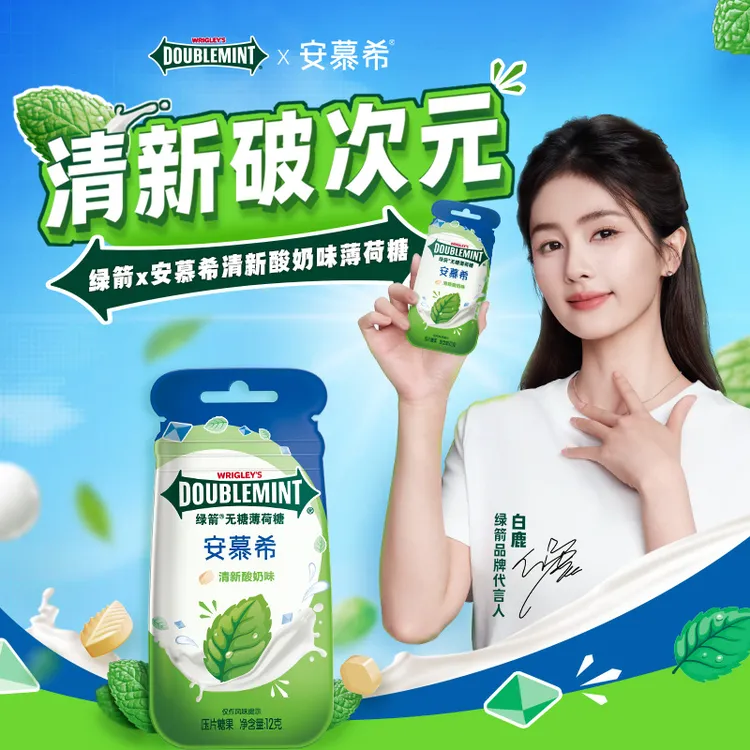 【绿箭X安慕希联名】白鹿同款12g*4袋清新酸奶味薄荷糖出游休闲糖果