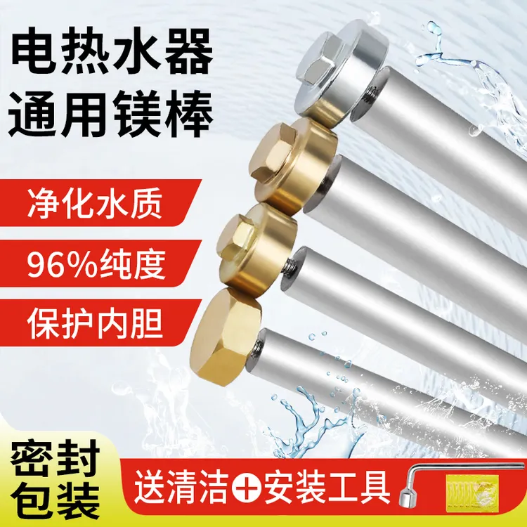 通用电热水器配件镁棒40/50/60/80L升排污水垢牺牲阳极棒加热配件