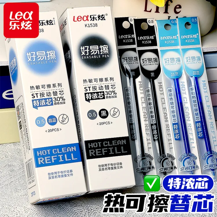 乐炫特浓可擦笔通用笔芯颜色加深30%ST头替换芯晶蓝黑色