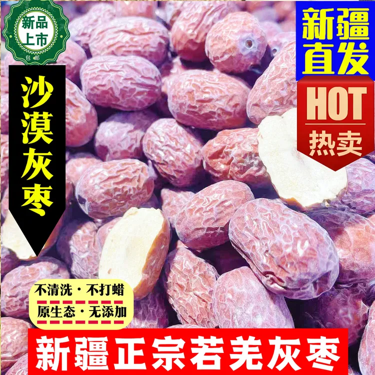 【高端精品特级】新疆原生态未清洗吊干若羌灰枣自然带土孕妇杏肉干
