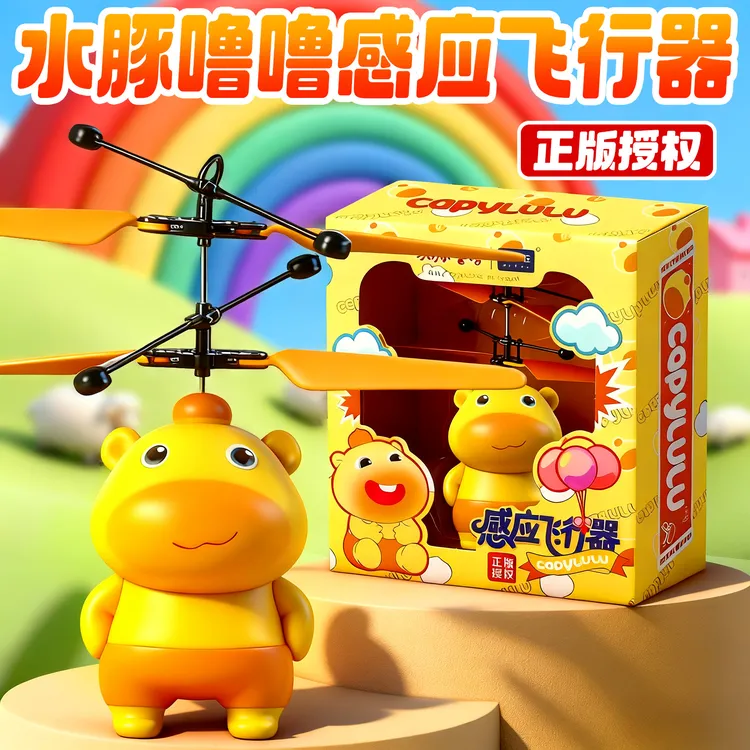 正版发光玩具炫酷小玩具感应3-6岁儿童益智早教水豚噜噜飞行器