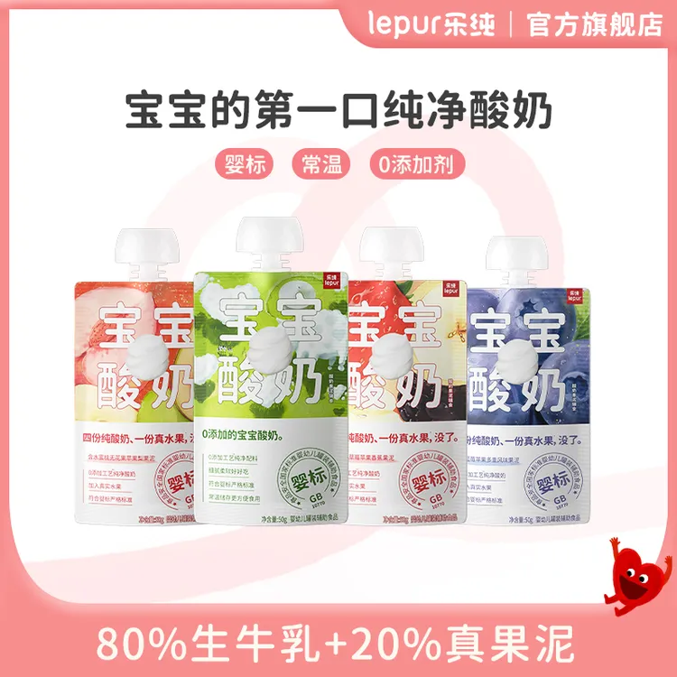 【常温婴标】乐纯宝宝酸奶营养品果泥辅食0蔗糖水果口味1-3岁零食