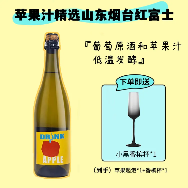 【新品来袭】fenmo粉墨正品微醺推荐5.5度水果苹果起泡酒女生750ml
