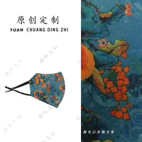 B118原创定制版本 古法手绘织锦工艺口罩