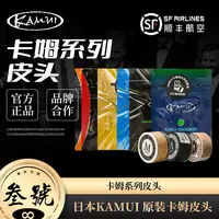原装卡姆皮头日本KAMUI大头杆皮头斯诺克台球中八多层垫片皮头