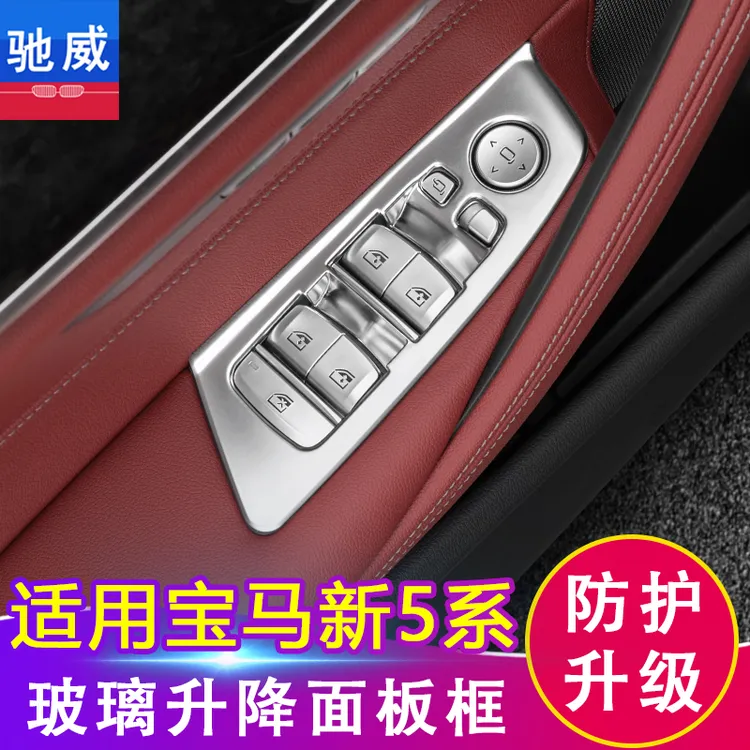 宝马5系车窗按键框X3升降窗面板车门拉手内饰改装饰用品大全升级