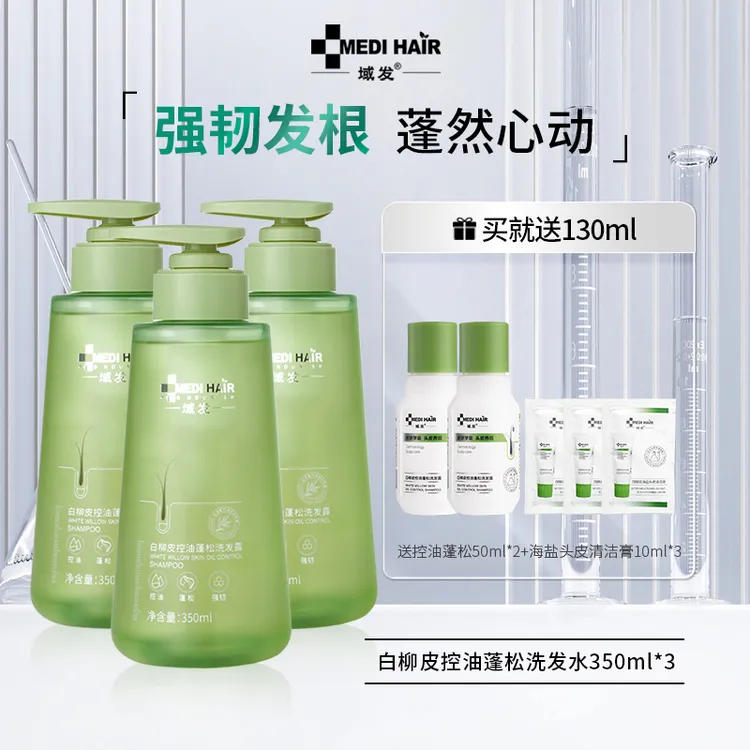 泡芙域发白柳皮控油蓬松洗发露350m清洁控油防断发升级洗发水三瓶装S