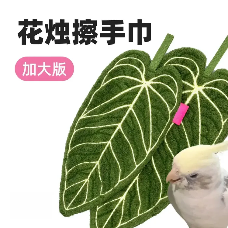 2026新款热植植物毛巾花烛叶子擦手巾挂式的厨房卫生间浴室高颜值