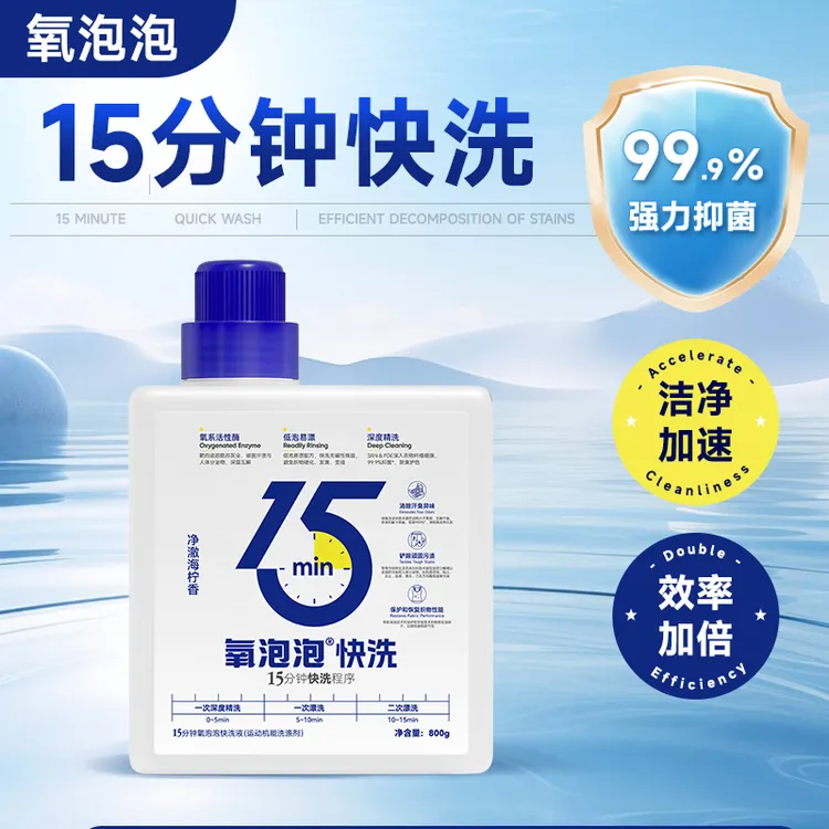 氧泡泡15分钟快洗机能衣物洗衣液 抑菌除汗味运动健身服清洗速洗