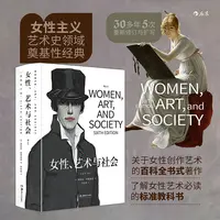 【瑕疵】女性、艺术与社会（插图第六版）