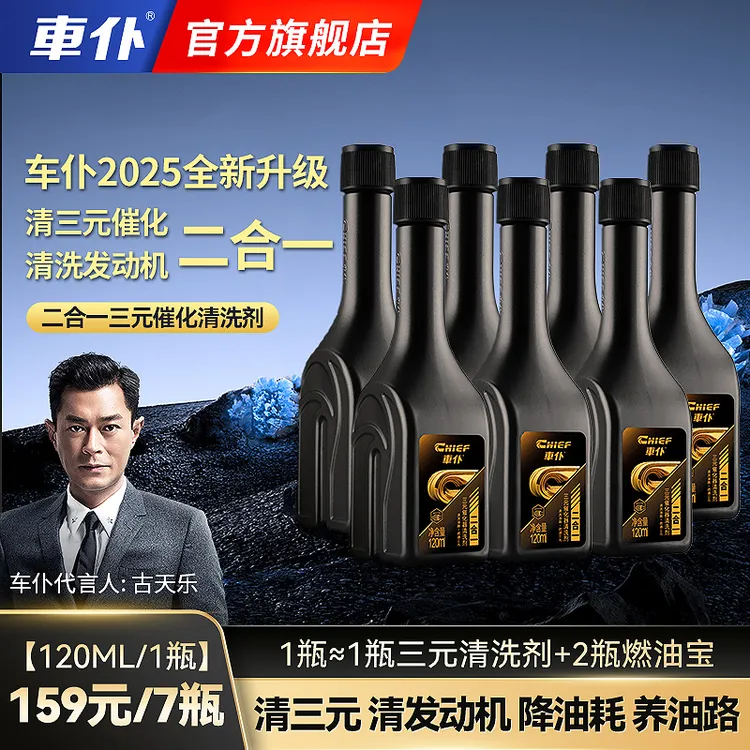 车仆2025新升级二合一三元催化清洗剂清三元清发动机积碳养油路