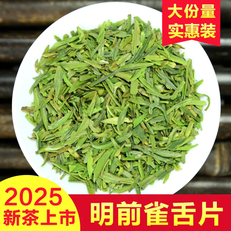雀舌碎片2025新茶四川峨眉山高山绿茶碎茶袋装自己喝的250克早春