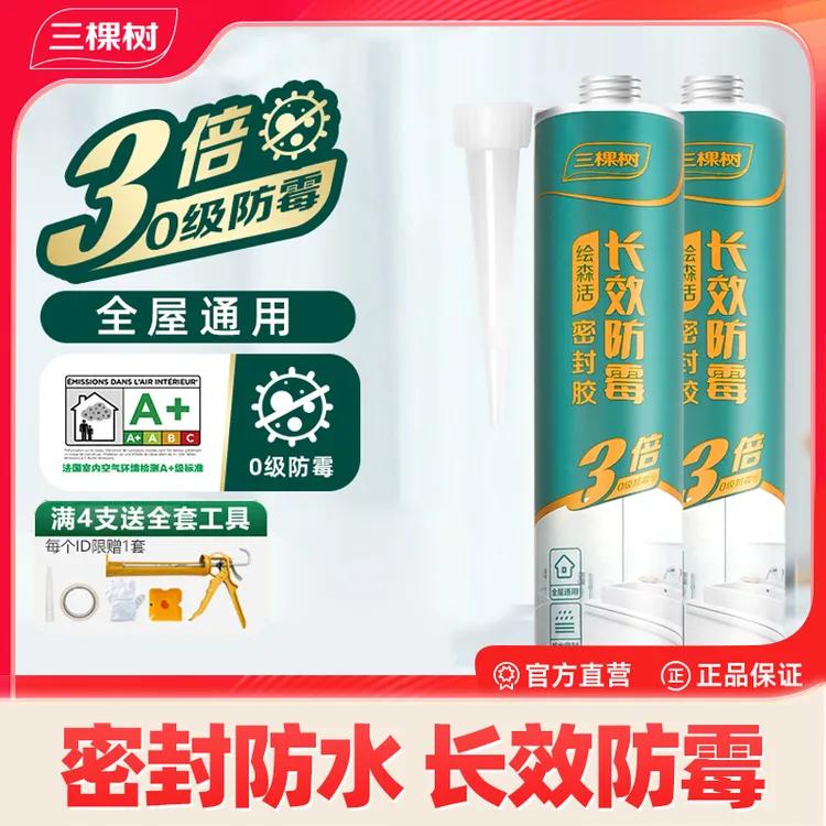 三棵树玻璃胶长效防霉厨卫补漏结构胶密封马桶缝隙卫生间补漏胶