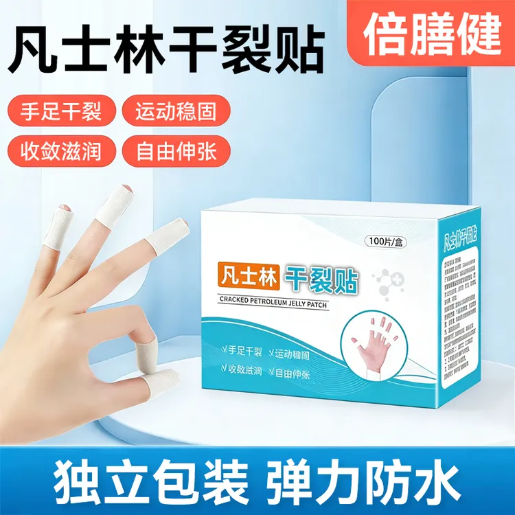 【2026新款】凡士林手足干裂贴透气高弹粘性皮肤皲裂贴耐磨贴