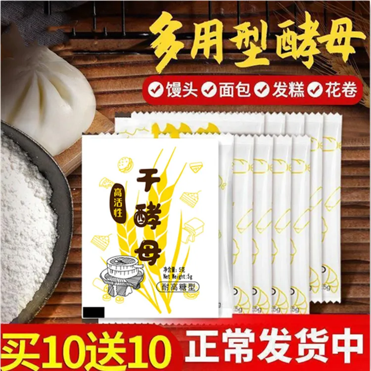 耐高糖高活性干酵母菌馒头包子发酵粉孝母发孝粉