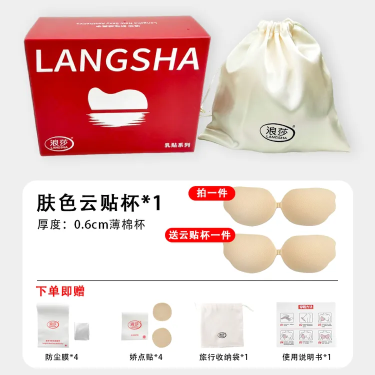 【买一送一】浪莎云贴杯小胸显大胸贴大码聚拢婚纱大码胸贴婚纱专用