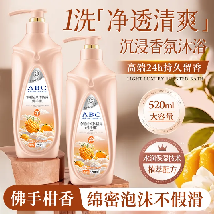 佛手柑净透清爽沐浴露女香氛持久男夏日清洁温和清凉家庭大容量