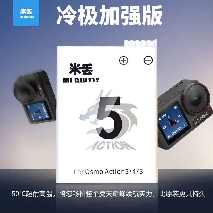 米丢适用大疆action5pro二代加强高性能电池action4/3冷极电池