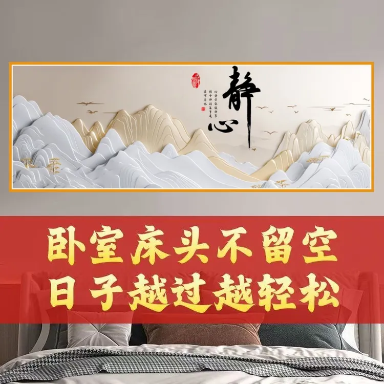 Z自粘贴画壁画卧室床头房间背景壁画酒店宾馆主卧装饰画旅馆