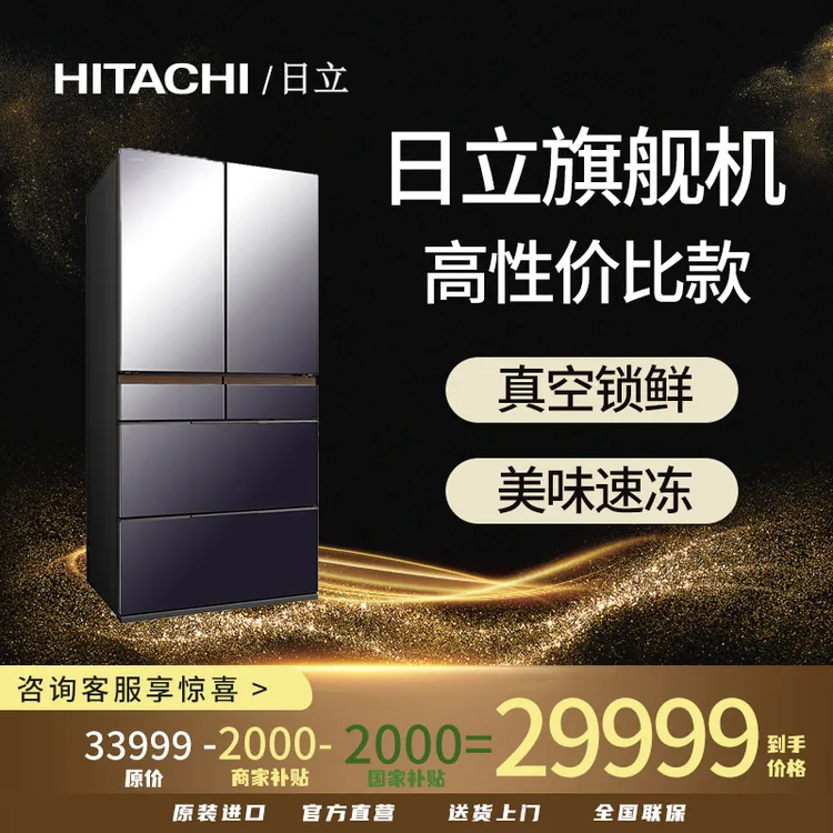 HITACHI/日立670L冰箱RGW670TC镜面大容量嵌入真空保鲜双循环进口