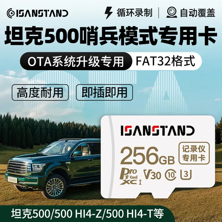 华存TF卡适用坦克500Hi4-T行车记录仪内存卡哨兵模式高速存储卡