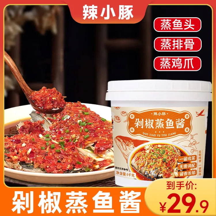 剁椒蒸鱼酱厨房炒菜拌面拌饭调味料香辣下饭菜剁椒鱼头专用酱料