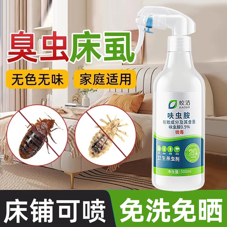 臭虫药杀虫剂床上专用强家用室内效驱宿舍吸血虫呋虫胺除床虱神器