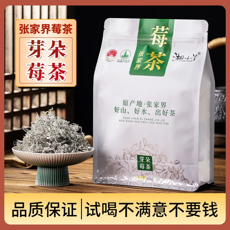 湘小丫【2025明前芽朵莓茶】正宗张家界莓茶新茶上市精选嫩芽尖袋装