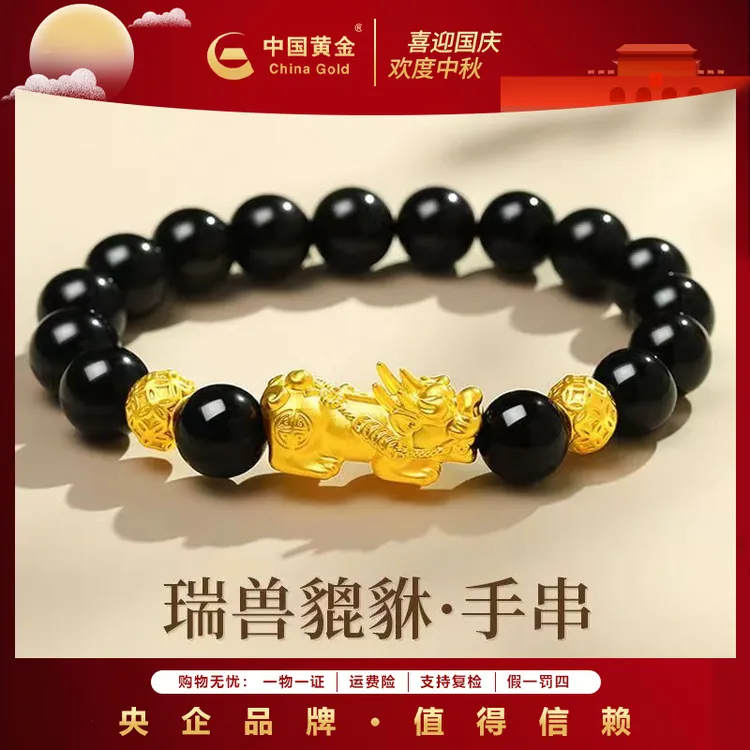 12期免息【中国黄金】金秋 足金貔貅手串威武经典送男友送爸爸