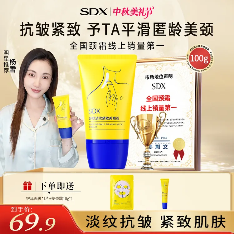 SDX滚珠小金管颈霜100g/淡纹抗皱紧致颈纹霜按摩保湿滋润官方正品