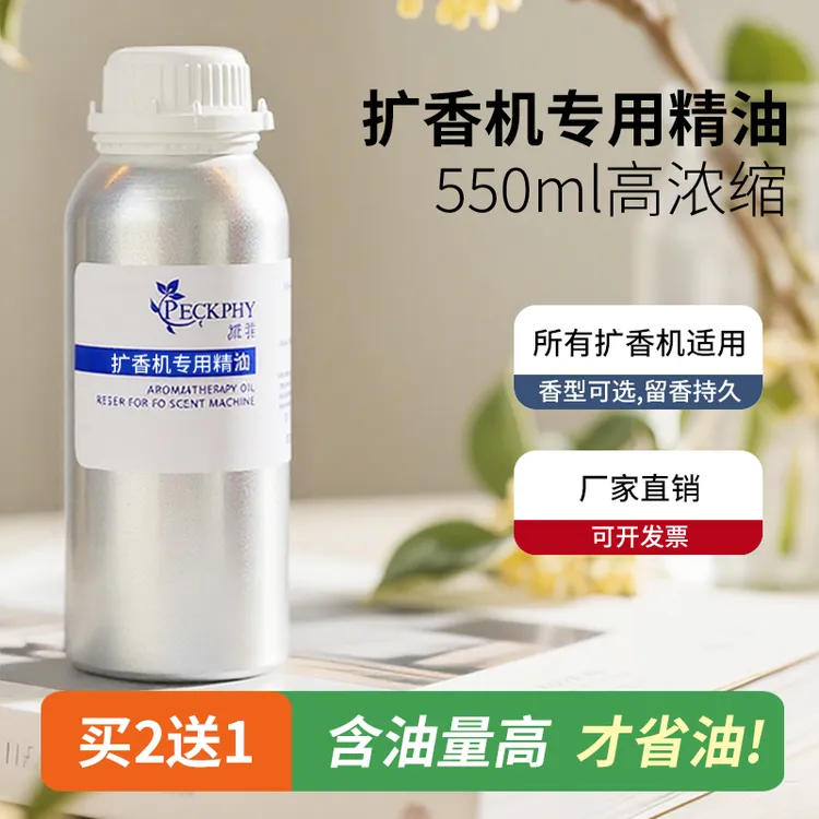 香薰精油补充液五星级酒店香氛扩香机专用白茶香水550ML香格里拉