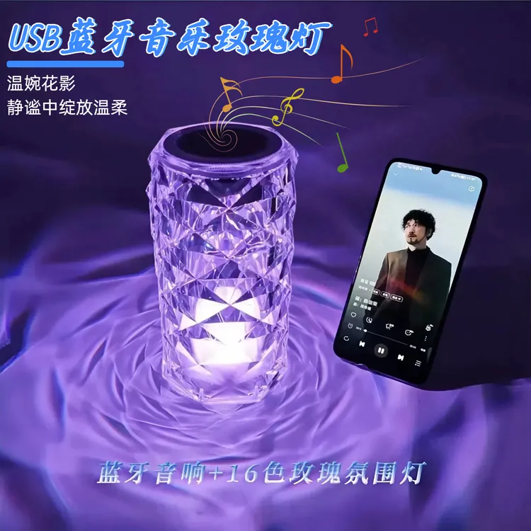 水晶玫瑰氛围灯智能蓝牙音响水波纹氛围灯睡眠小夜灯夜市酒吧台灯