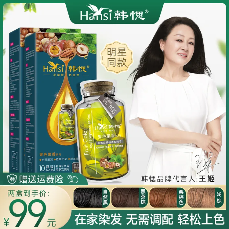 韩愢山核桃护染膏植物持久染发膏自己在家染头发能遮盖白发染发膏