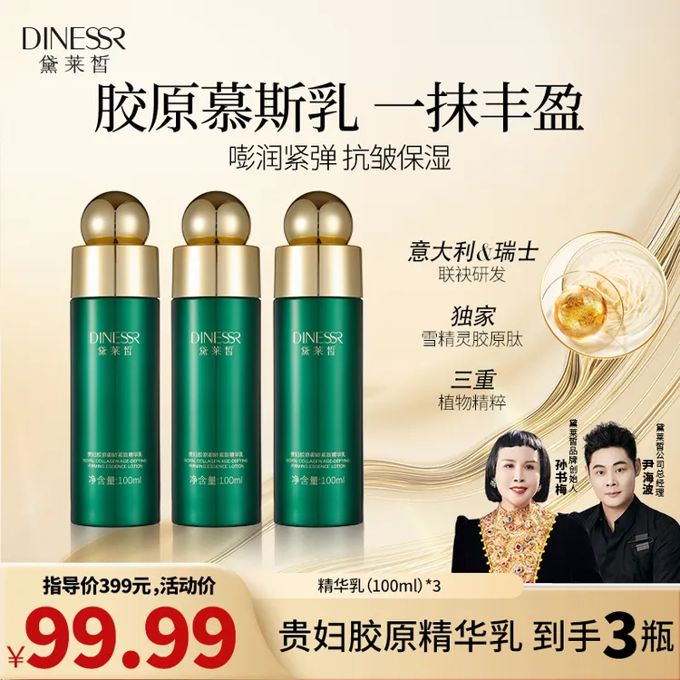 【拍一发三】黛莱皙贵妇胶原御龄紧致精华乳保湿嫩肤抗初老S3536