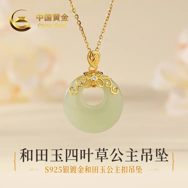 【中国黄金】双十一天然和田玉四叶草平安扣吊坠S925银公主扣玉坠女