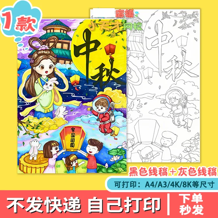 中秋节绘画中国传统节日习俗月饼嫦娥奔月绘画手抄报线稿竖版x653