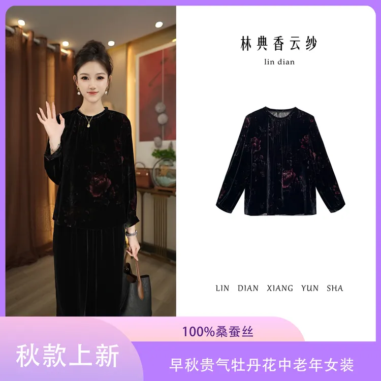 【林典】中老年妈妈秋装阔太太女装100%桑蚕丝牡丹花578-2