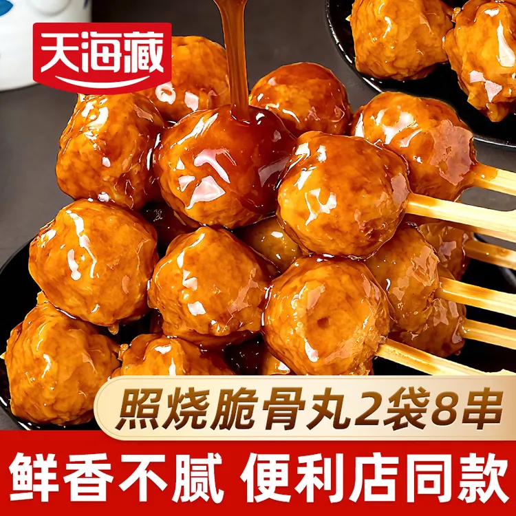 【8/16串】天海藏照烧脆骨丸240g/袋 便利店同款日式鸡肉脆骨丸