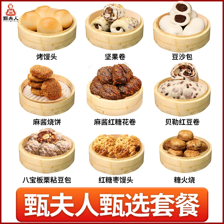 甄夫人麻酱红糖花卷红豆卷营养速食优选早餐