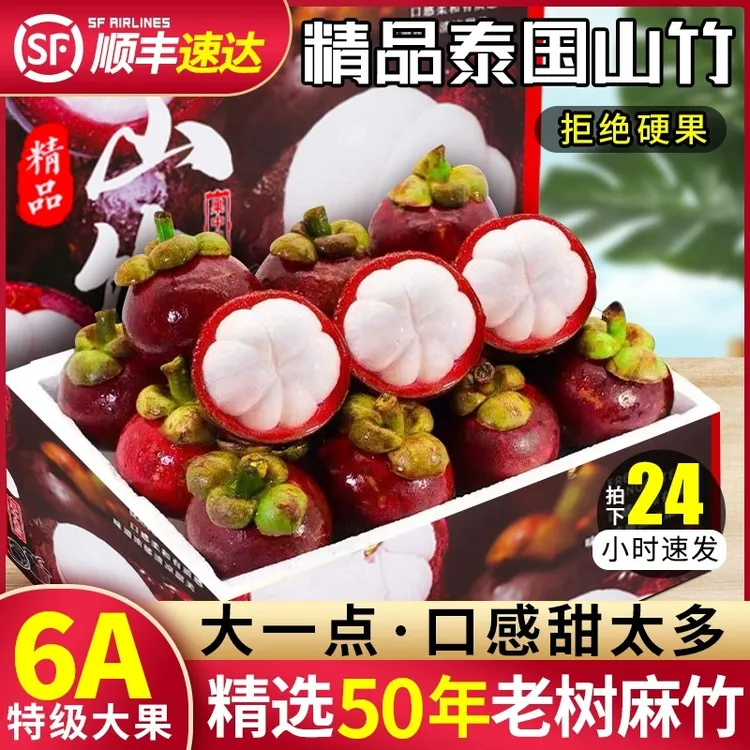 特大号泰国山竹新鲜大果水果当季顺丰包邮时令大果麻竹3-6A1-10斤