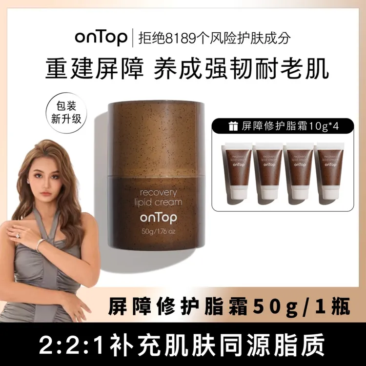 【妮蔻专属】onTop修护屏障脂霜神经酰胺滋养保湿脂质挂链50g